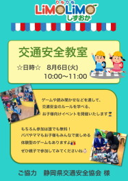 お子様向け「交通安全教室」開催のお知らせ